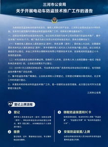 關(guān)于開展電動車防盜技術(shù)推廣工作的通告