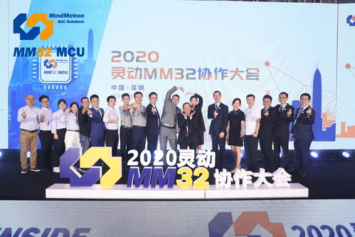 2020靈動MM32協(xié)作大會 技術(shù)推廣助力國產(chǎn)MCU行業(yè)發(fā)展