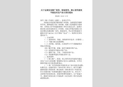 黑建科〔2018〕9號(hào)文件解讀 建立動(dòng)態(tài)目錄，引導(dǎo)建筑節(jié)能技術(shù)推廣與應(yīng)用